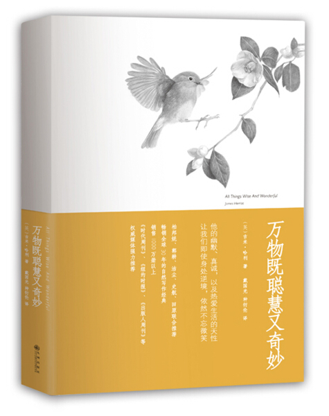 万物既聪慧又奇妙 外国青春文学随笔散文小说故事作品动物小说 万物有灵且美 中小学生青少年课外阅读书籍 成人枕边读物