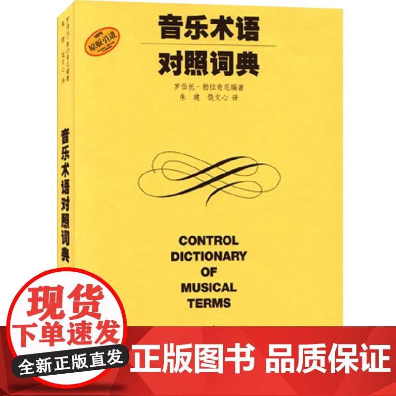 音乐术语对照词典高清大图