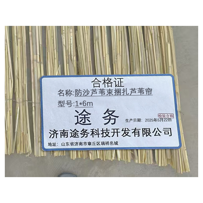 途务 防沙芦苇束 捆扎芦苇帘 1*6m 卷高清大图