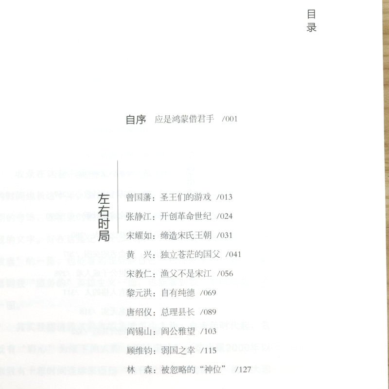 [正版]盗火与革命不懂革命何以懂中国/余世存以民国人物传记的方式解构中国近代史另著有书籍己亥余世存读龚自珍世道与人心