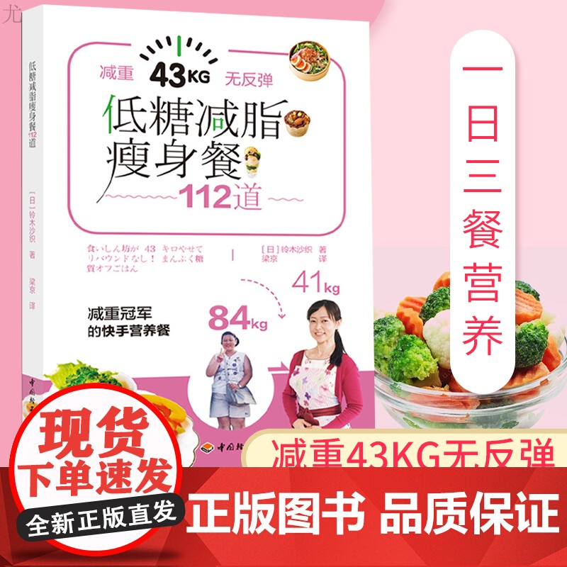 生活-低糖减脂瘦身餐112道轻食减脂减肥低碳水低糖健身增肌胜通低卡减糖生活减糖控糖生活减糖食谱控糖书籍低糖饮食减脂书籍高清大图