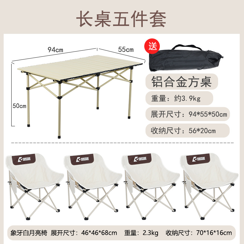 以素户外露营折叠桌椅套装 便携式铝合金蛋卷桌轻便露营桌椅月亮椅 长桌五件套【白椅*4+白色长桌】-含收纳袋