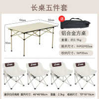 以素户外露营折叠桌椅套装 便携式铝合金蛋卷桌轻便露营桌椅月亮椅