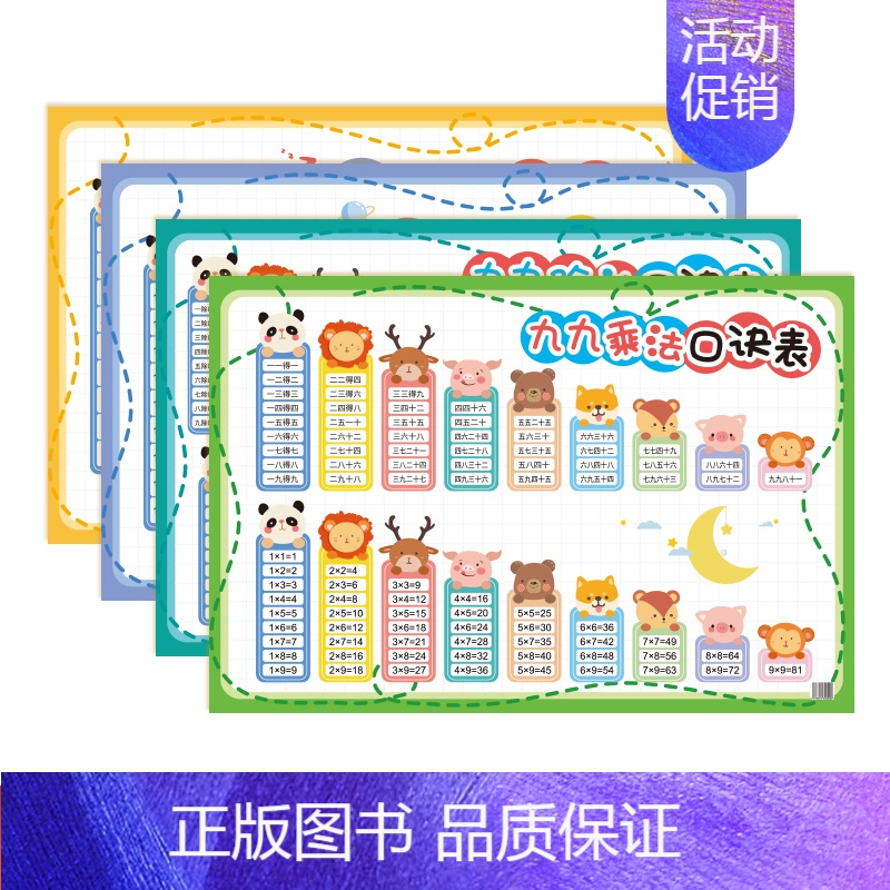 99乘/除法+10以内加/减法口诀表(4张) 小学通用 [正版]易蓓启蒙英语字母表小学英语26个字母表零基础视频有声教学
