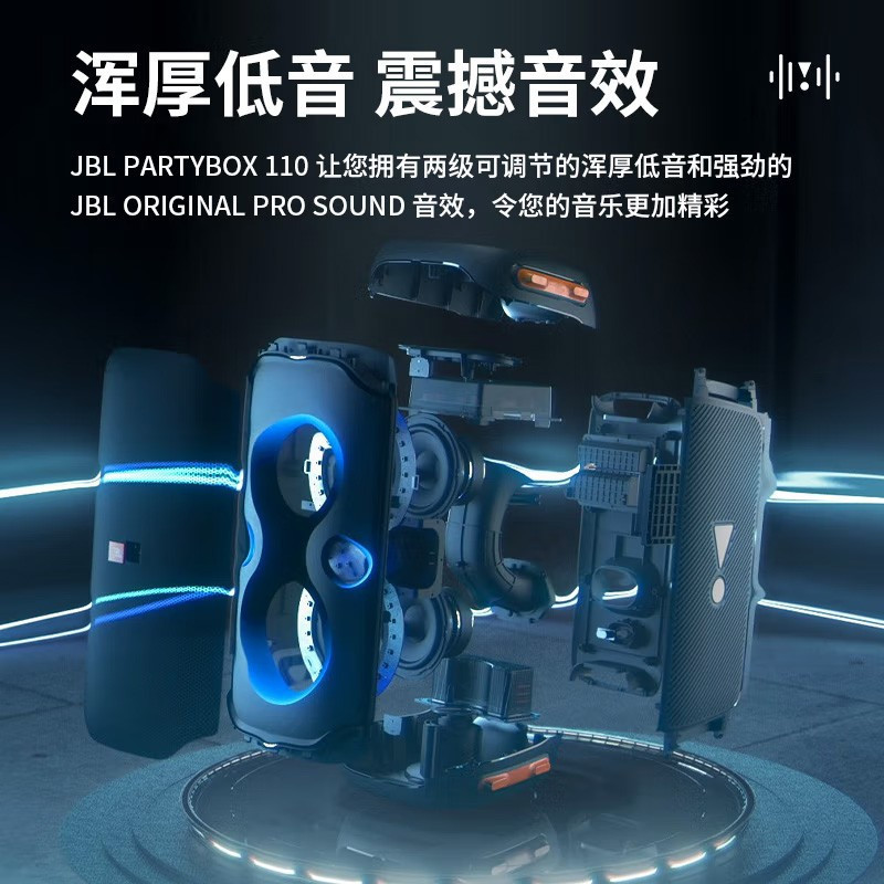JBL PARTYBOX110唱歌音响室外广场舞无线蓝牙强劲的低音炮音箱麦克风唱歌音响