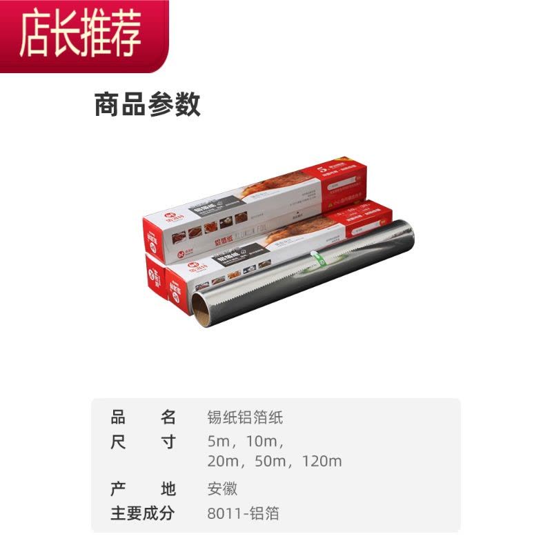 锡纸烤箱专用空气炸锅家用经济装厨房烤盘烧烤锡箔铝箔纸烘焙油纸JING PING 30*0.01*50米[薄款]图片