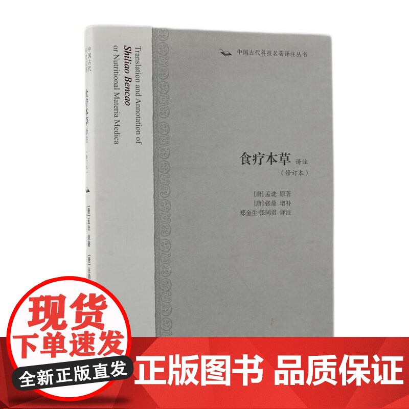 食疗本草译注(修订本)高清大图