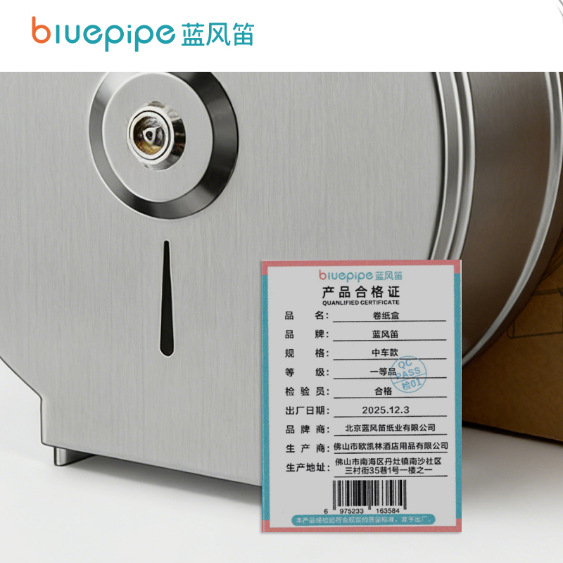 蓝风笛 卷纸盒 中车款 个高清大图
