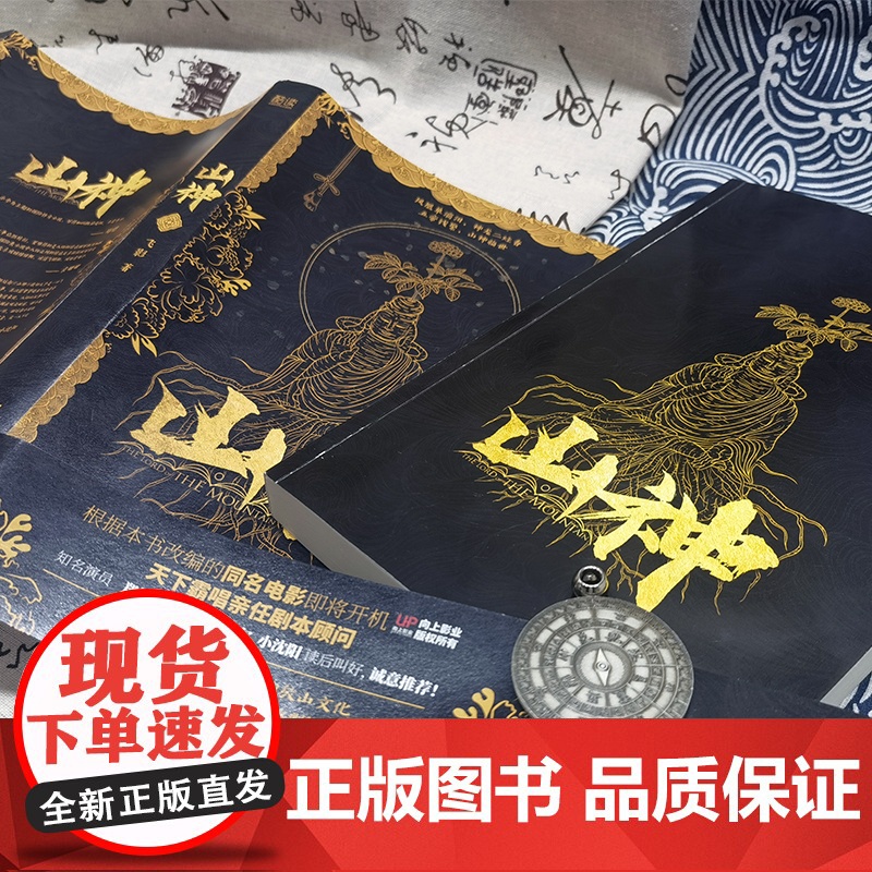 [作者亲签+剧照明信片+书签]山神 飞影著 同名电视剧已开机,天下霸唱亲任剧本顾问 现代文学 悬疑侦探惊悚推理小说高清大图