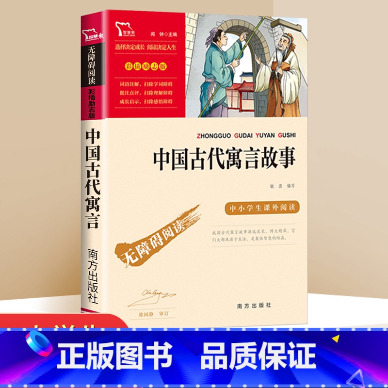中国古代寓言故事 【正版】绿山墙的安妮彩插励志版中小学课外阅读无障碍阅读小学生课外阅读附知识考点三四五六年级必读课外经典