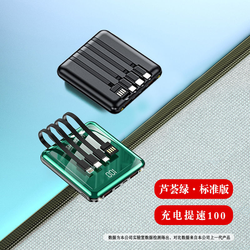 標准版+麓薈绿提速98%丶超薄带线歡 20000毫安 迷你快充充电宝20000毫安自带4线小巧便携手机通用大容量移动电源