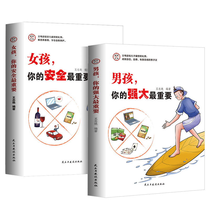 [2册]男孩强大+男孩成长启蒙 [正版]抖音同款女孩你的安全重要男孩你的强大重要你该如何保护自己青春期男女孩成长手册漫画高清大图