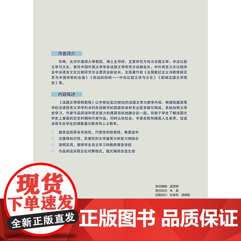 外研社 法国文学简明教程 新经典高等学校法语专业高年级系列敦材高清大图
