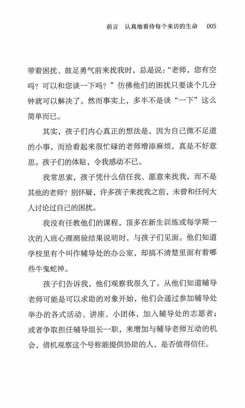 [醉染正版]有划道介意受伤的孩子和坏掉的大人家庭亲子沟通教育心理学书籍每个孩子都需要被看见不被看见孩子原生家庭父母的高清大图