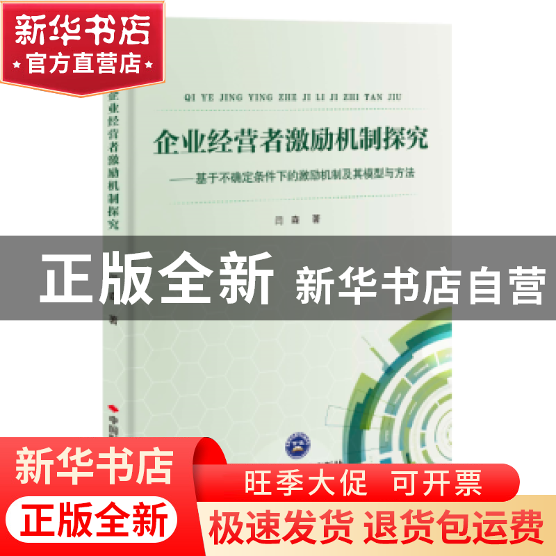 正版 医学信息素质教育探索与实践 刘树春主编 经济日报出版社 97