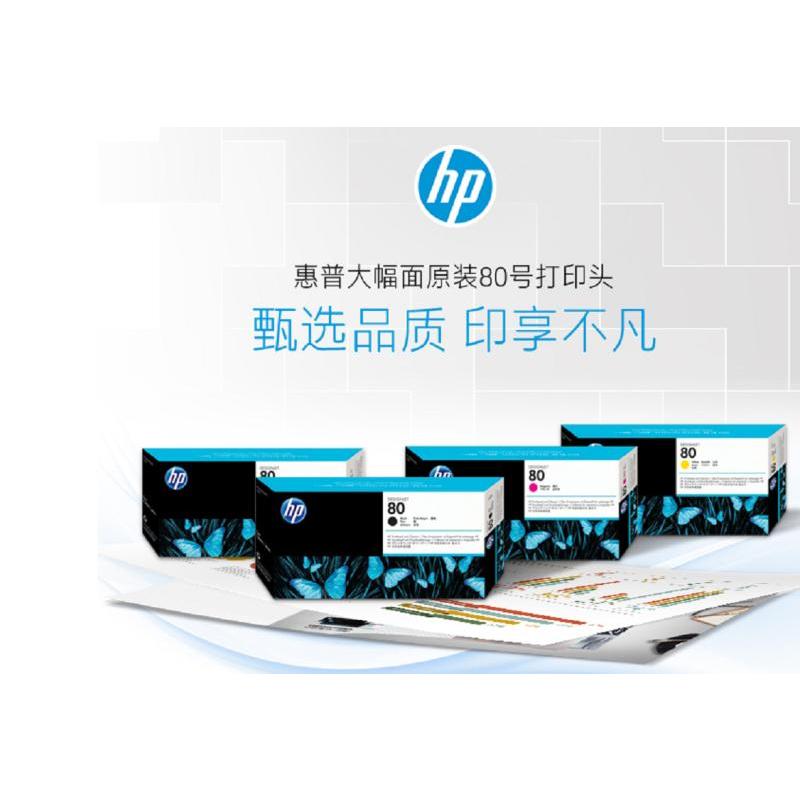 惠普(hp)80 C4846A 墨盒 青色 单个价格
