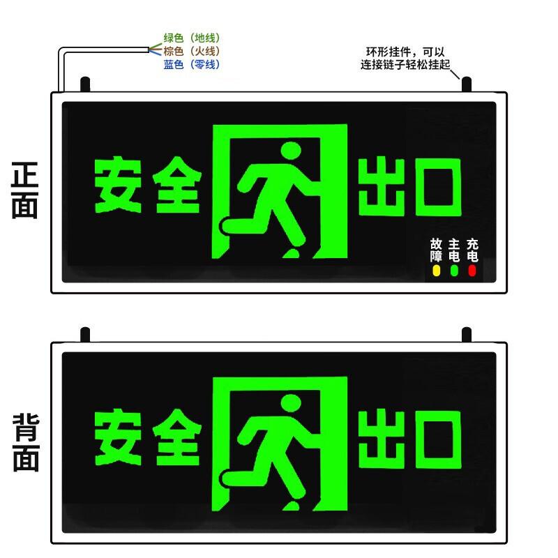 星浙安 安全出口指示灯 紧急疏散指示牌 消防应急灯 充电 led 双面