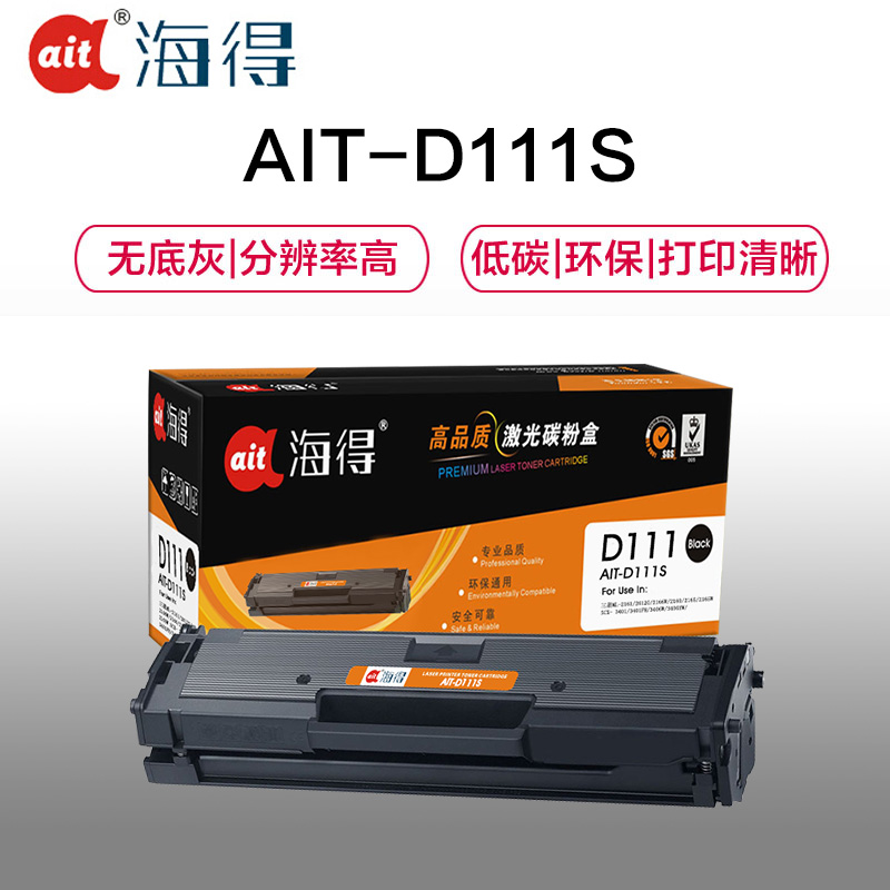 Ait海得 MLT-D111S硒鼓 专业版 AIT-D111S适用三星M2070 M2020 M2020W M2021高清大图