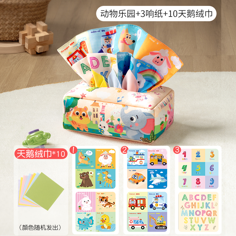 抽纸玩具婴儿0一1岁可啃咬抽抽乐6个月以上撕纸六宝宝早教撕撕书 动物乐园+3响纸+10天鹅绒巾