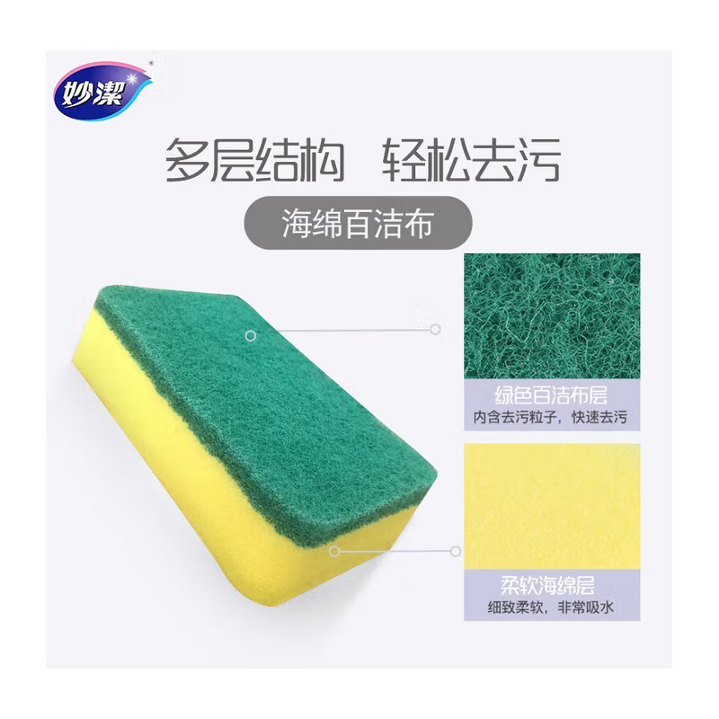 妙洁 5片装海绵百洁布*2包