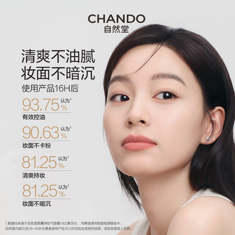 5020297000自然堂柔雾持妆气垫霜 N02象牙白4.5 g(油皮混油)高清大图