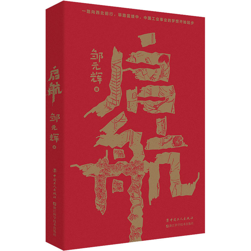 【M】启航-9787500879879