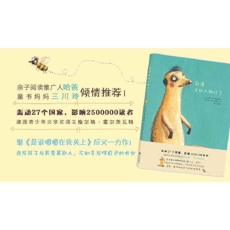 正版新书]我要是别人就好了(德)维尔纳·霍尔茨瓦特/著97875108高清大图