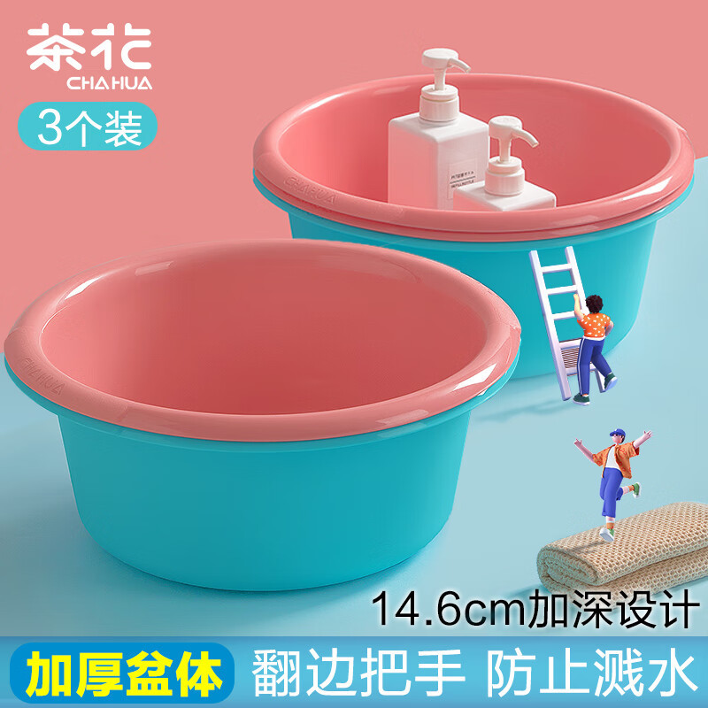 CHAHUA茶花洗脸盆洗衣盆洗脚盆加厚塑料盆子泡脚盆洗菜盆通用水盆 116006高清大图