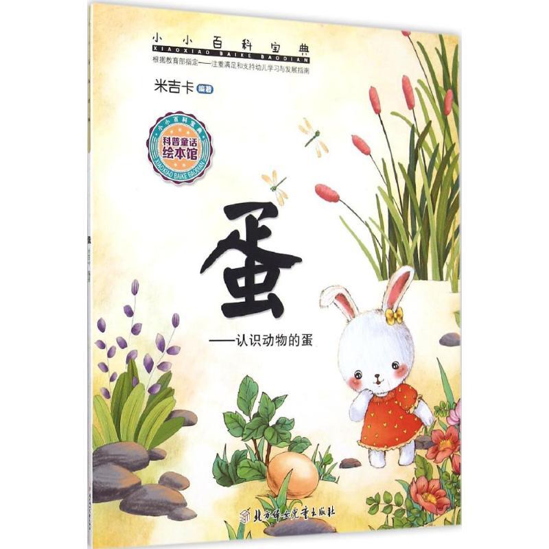 正版新书】蛋米吉卡9787538593983