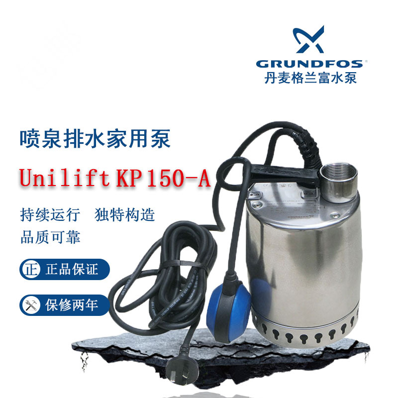 丹麦格兰富进口潜水排污泵Unilift KP 150-A自动浮球低水位不锈钢