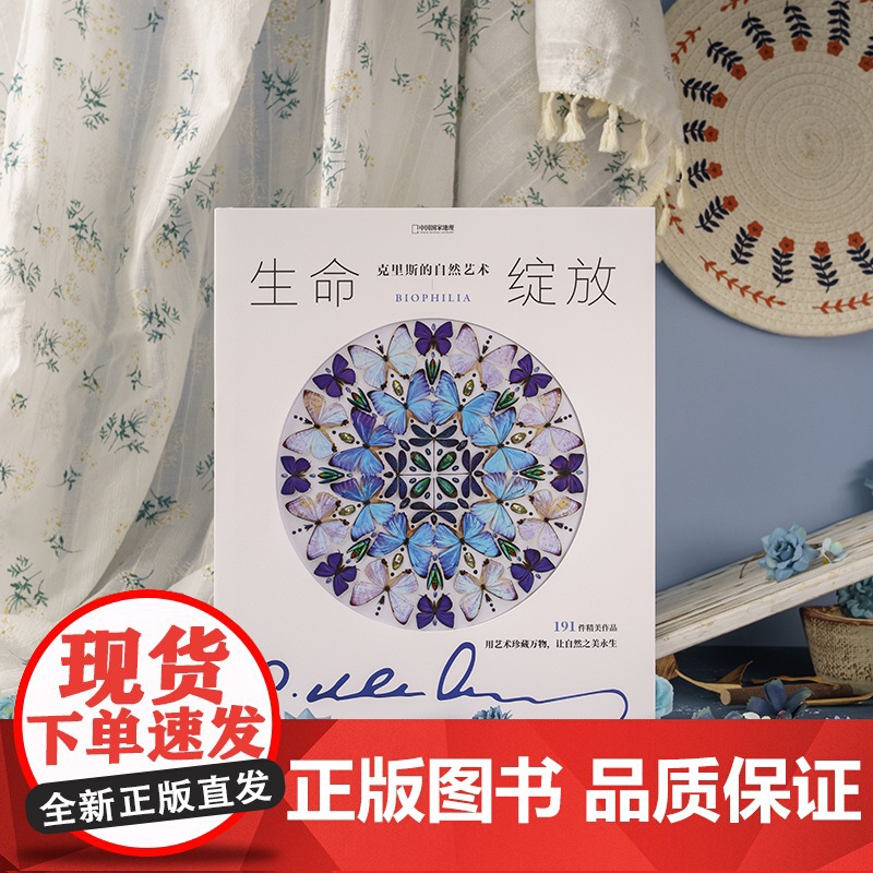 生命绽放:克里斯的自然艺术 中国国家地理昆虫标本艺术画册高清大图