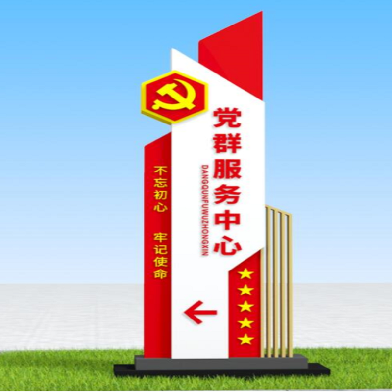 品赫ph-016党群服务中心指示牌