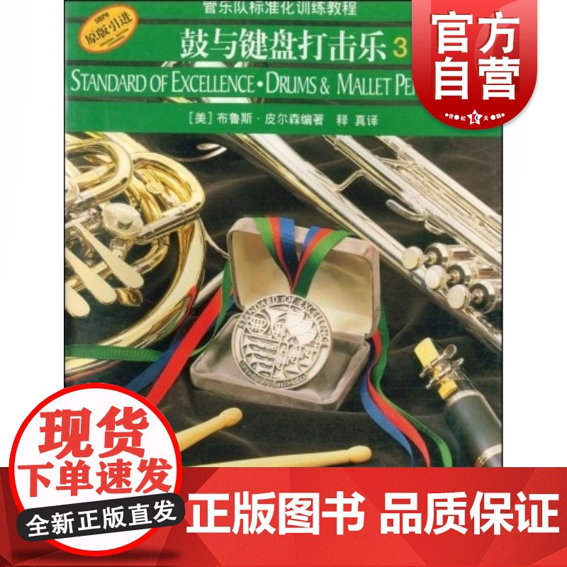 标准化.鼓与键盘打击乐3高清大图