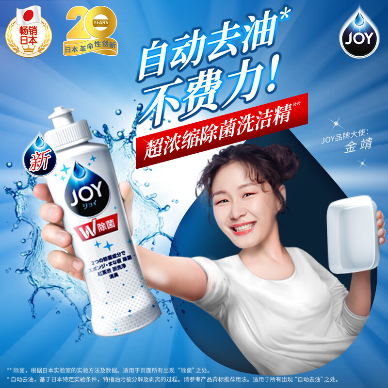 JOY超浓缩除菌洗洁精柠檬295ML*1