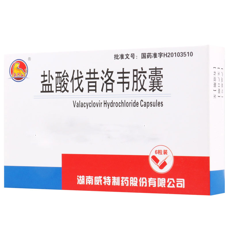 丝雨 盐酸伐昔洛韦胶囊 0.15g*6粒/盒