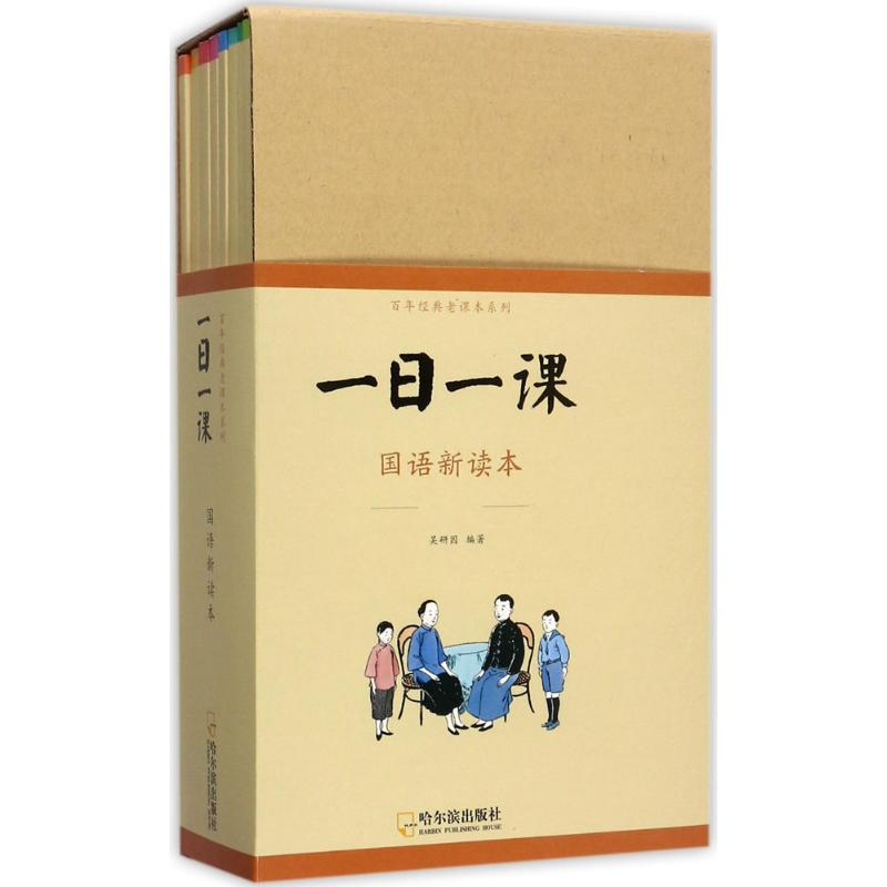 醉染图书国语新读本9787548431381高清大图