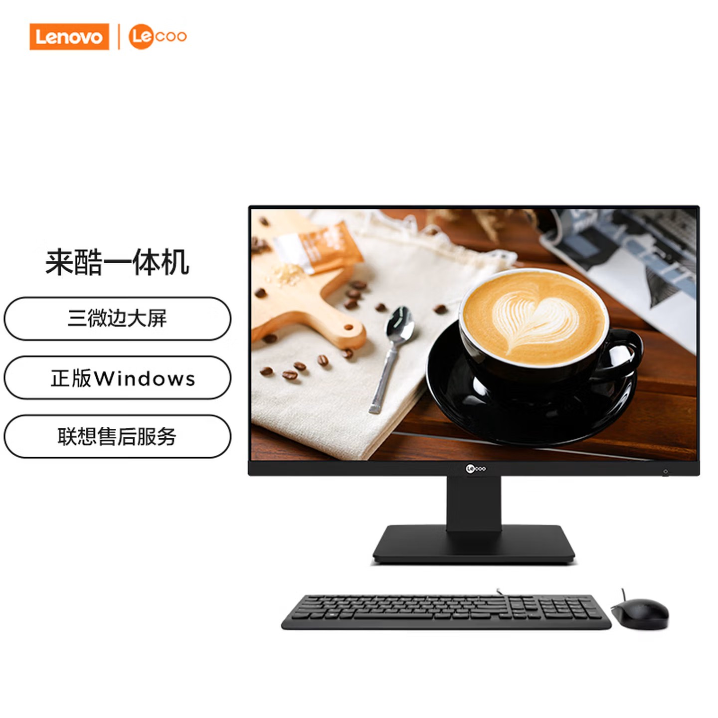 联想(Lenovo) 来酷 Lecoo一体机电脑 23.8英寸网课学习(i5-13420H 16G 512G SSD）