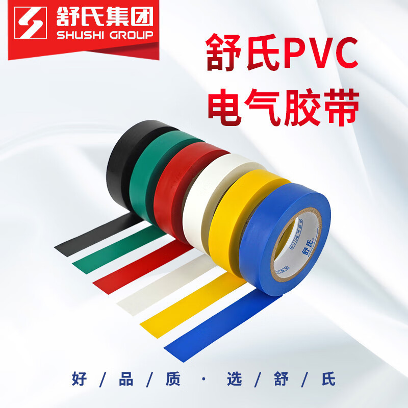 舒氏 PVC无铅阻燃电气绝缘胶带 白18mm×10m高清大图