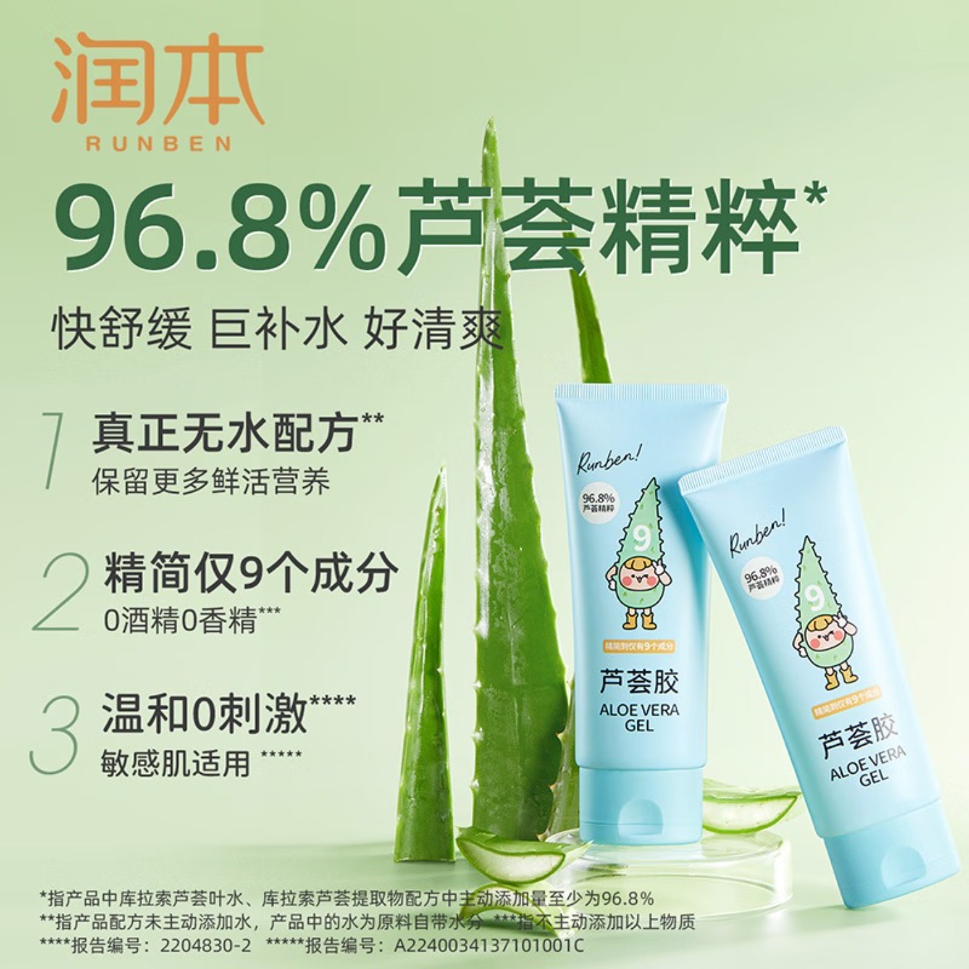 润本(RUNBEN)儿童芦荟胶100g宝宝面霜补水保湿舒缓晒后泛红专用防晒清爽凝露高清大图