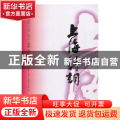 上海诗词:二〇一八年第二卷 总第十八卷