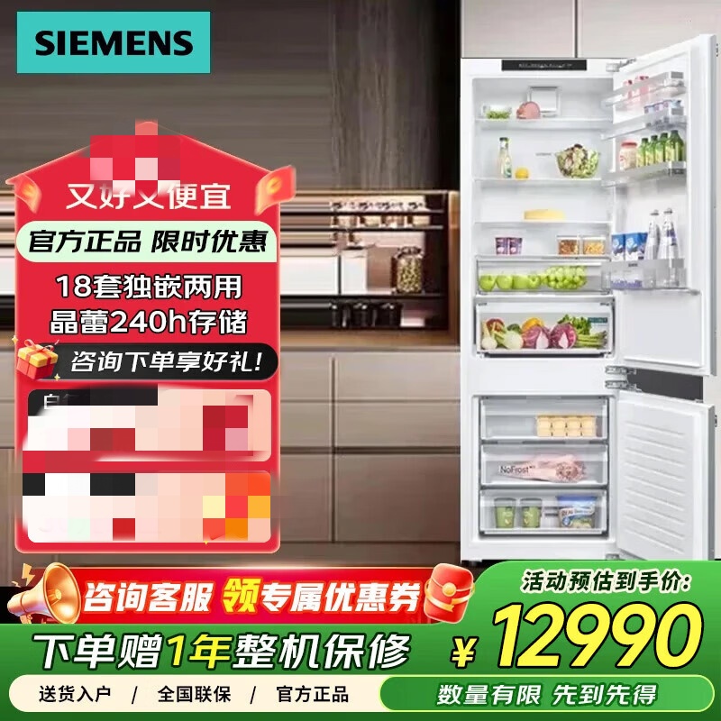 西门子 KB96NVDD0C 嵌入式德国进口风冷无霜除味一级能效 379升 商用冷藏展示柜高清大图