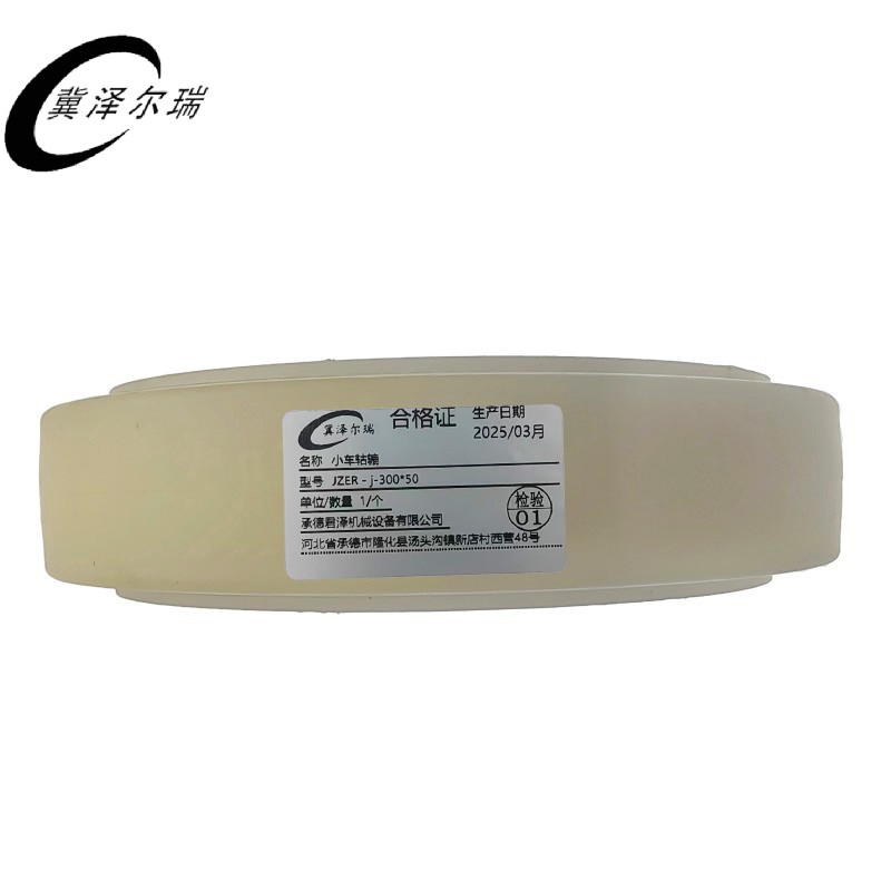 冀泽尔瑞 小车轱辘 JZER - j-300*50 个高清大图