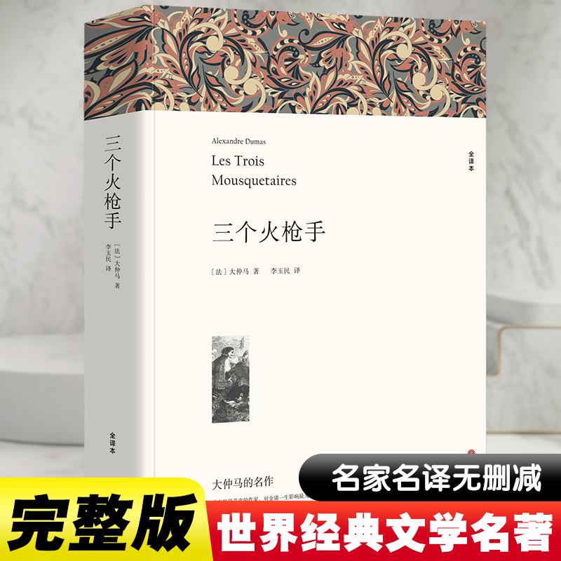 醉染图书三个火 全译本平装版9787519004767
