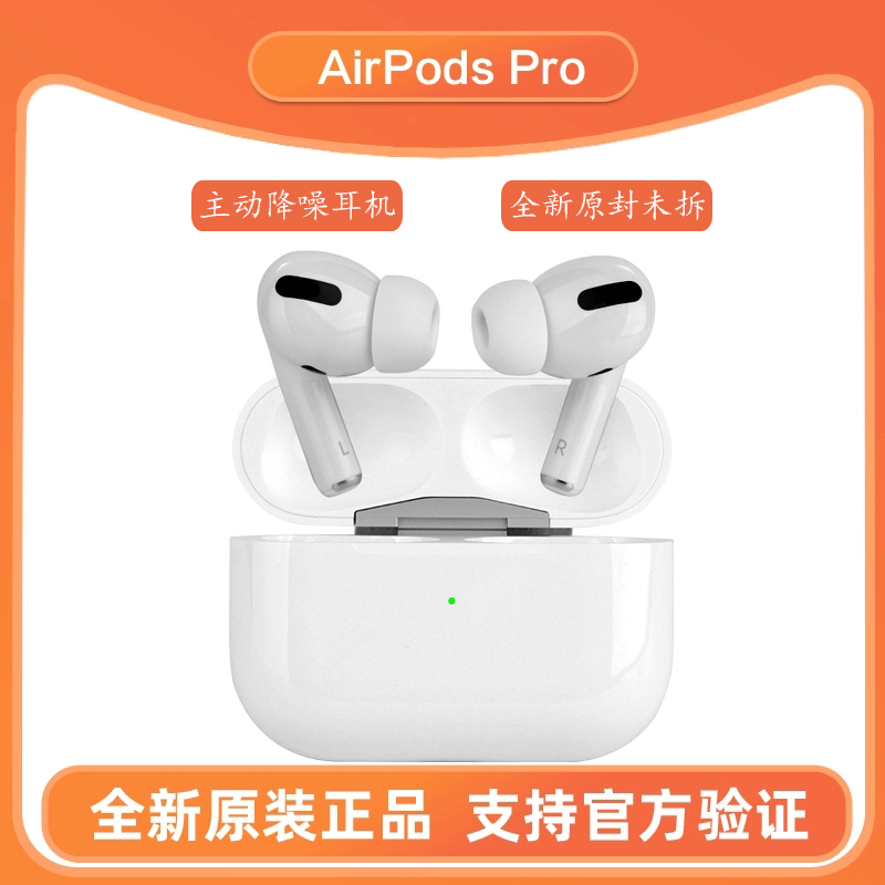 [原封正品]苹果(Apple)iPhone 苹果三代耳机 AirPods Pro 无线充电盒耳机 耳塞式 海外版