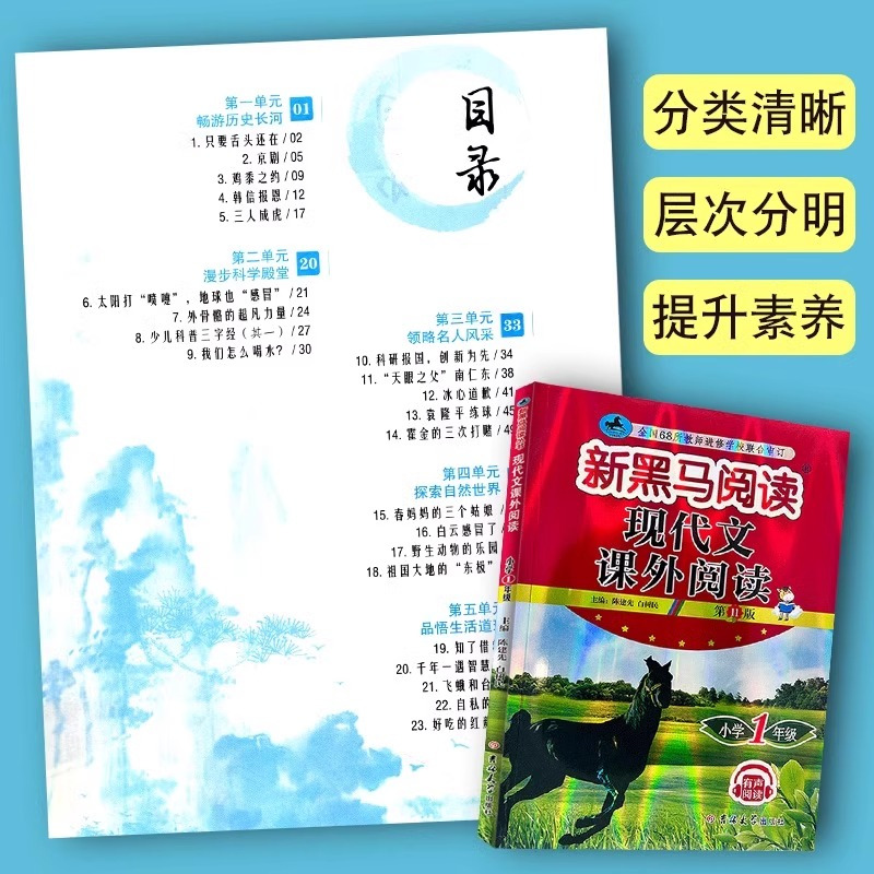 [3本]现代文课外阅读+英语阅读训练+英语听力训练(拓展版) 小学三年级 [正版]新黑马阅读现代文课外阅读一二三年级四五