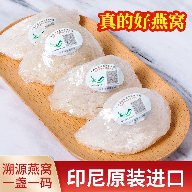 进口印尼溯源码正品燕窝干盏10g礼盒装燕盏孕妇食品滋补品