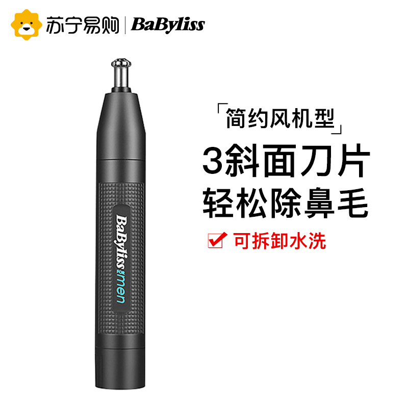 法国BaByliss鼻毛修剪器 男士电动鼻毛修剪刀 清理鼻毛 剃鼻毛 旗舰同款电池式男1000CN