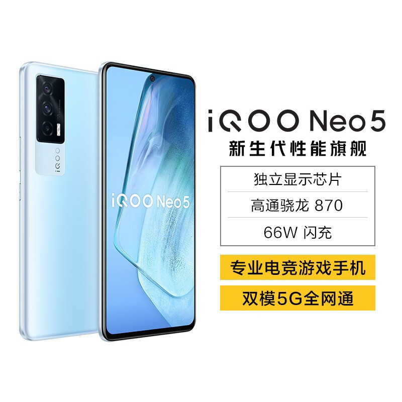 vivoiqooneo55g手机8256g云影蓝强悍双芯生而为赢高通骁龙870独立显示