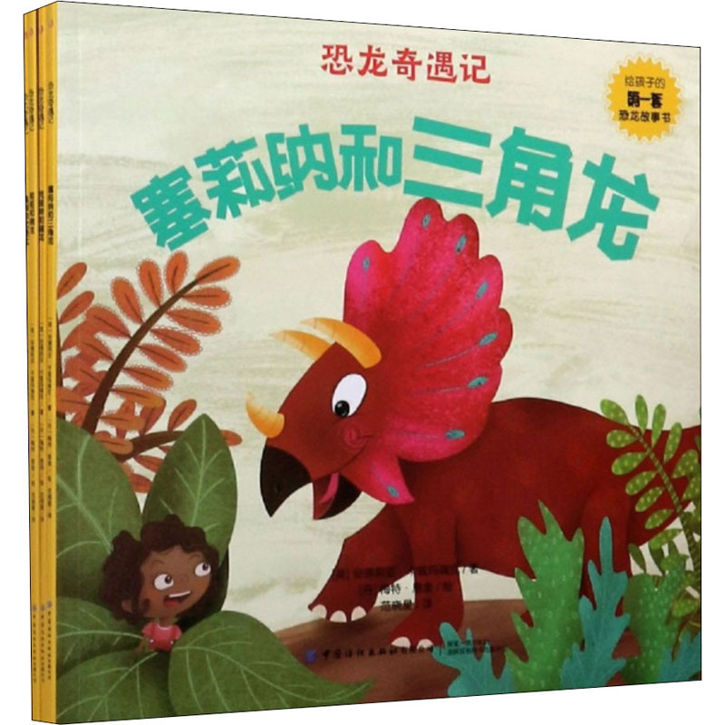 【M】恐龙奇遇记(全4册)-9787518076048