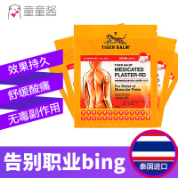 艺嘉赫泰国tigerbalm虎牌贴膏虎贴膏虎标贴膏温热老虎贴红色温感贴5包温感贴10*14cm大贴L艺嘉赫